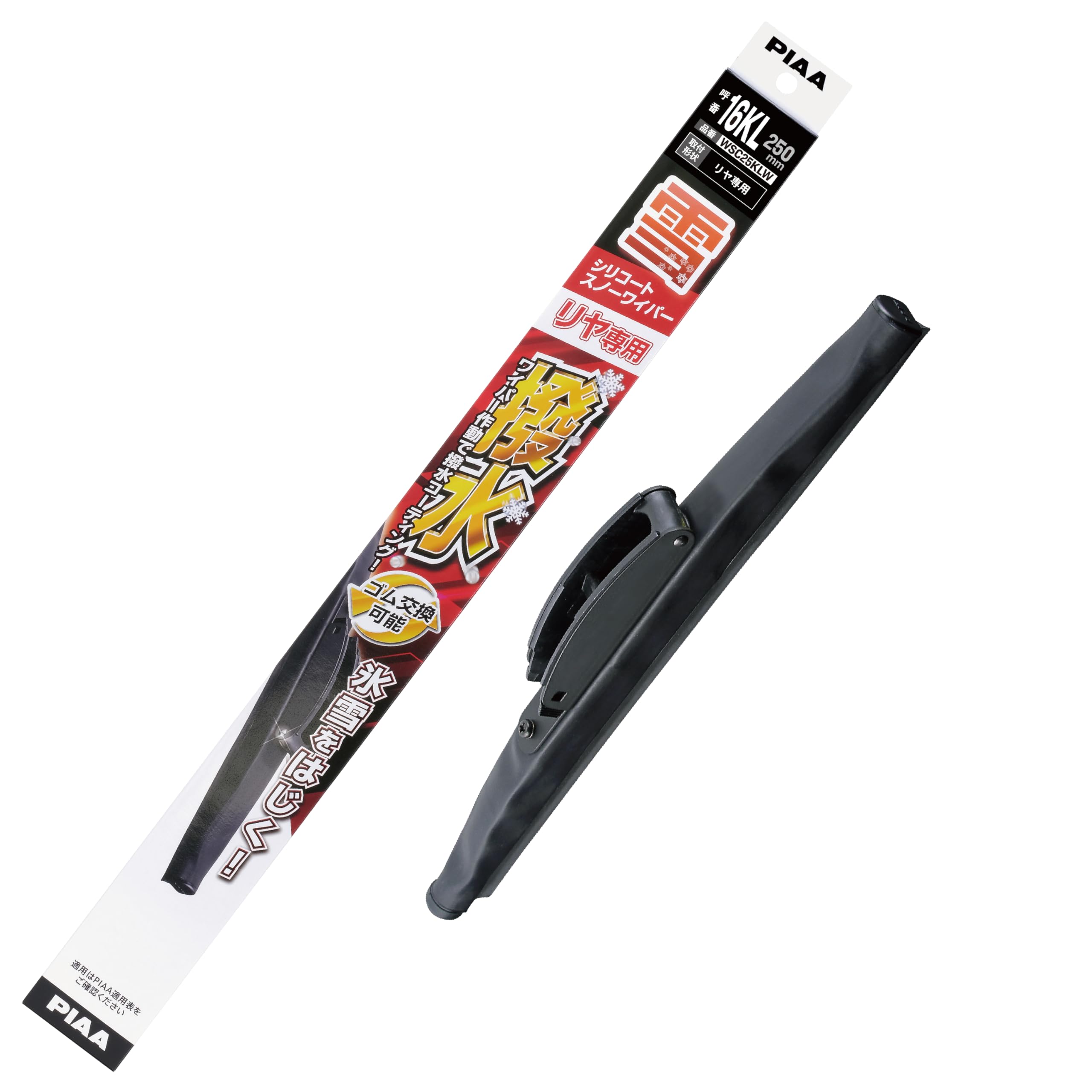 Amazon | PIAA(ピア) ワイパー ブレード 雪用 250mm シリコートスノー
